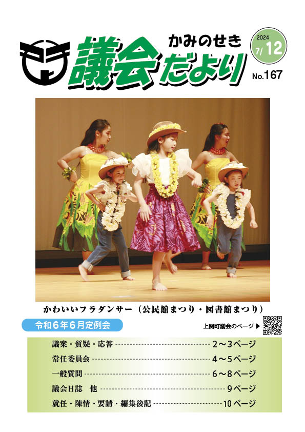 議会だより