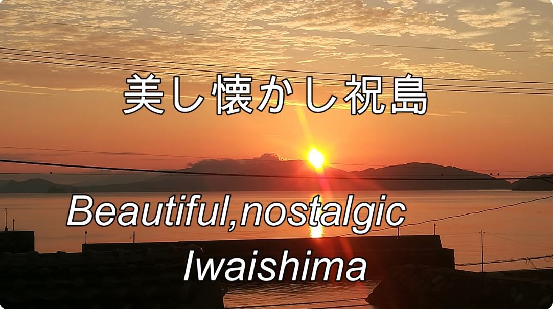 祝島PR動画